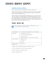 Preview for 140 page of Samsung ML 3050 - B/W Laser Printer (Korean) User Manual