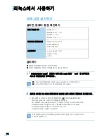 Preview for 145 page of Samsung ML 3050 - B/W Laser Printer (Korean) User Manual