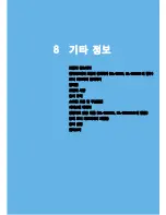 Preview for 186 page of Samsung ML 3050 - B/W Laser Printer (Korean) User Manual