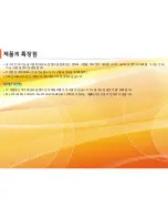 Предварительный просмотр 6 страницы Samsung ML-330 Series (Korean) User Manual