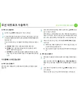 Предварительный просмотр 140 страницы Samsung ML-330 Series (Korean) User Manual