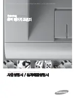 Samsung ML 3471ND - B/W Laser Printer (Korean) User Manual preview