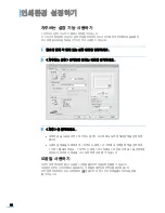 Preview for 83 page of Samsung ML 3471ND - B/W Laser Printer (Korean) User Manual