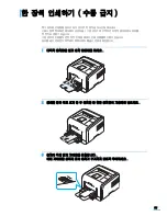 Preview for 100 page of Samsung ML 3471ND - B/W Laser Printer (Korean) User Manual