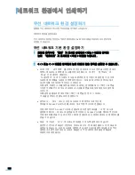 Preview for 137 page of Samsung ML 3471ND - B/W Laser Printer (Korean) User Manual