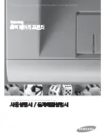 Samsung ML 3471ND - B/W Laser Printer User Manual preview