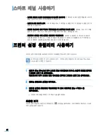 Preview for 95 page of Samsung ML 4050N - B/W Laser Printer (Korean) User Manual