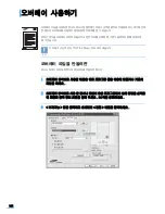 Preview for 123 page of Samsung ML 4050N - B/W Laser Printer (Korean) User Manual