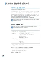 Preview for 143 page of Samsung ML 4050N - B/W Laser Printer (Korean) User Manual