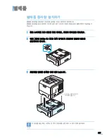 Preview for 230 page of Samsung ML 4050N - B/W Laser Printer (Korean) User Manual