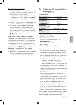 Предварительный просмотр 139 страницы Samsung MNA110MS1A User Manual