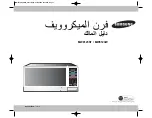 Предварительный просмотр 1 страницы Samsung MW8123ST Owner'S Manual