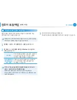 Предварительный просмотр 99 страницы Samsung NP550P5C User Manual