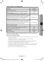 Предварительный просмотр 57 страницы Samsung NV66F3523BS User Manual