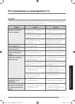 Preview for 59 page of Samsung NV75J5170BS User & Installation Manual