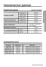 Preview for 129 page of Samsung NZ64M3NM1BB/OL User Manual