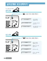 Preview for 54 page of Samsung Office Master CF-530 Series (Korean) User Manual