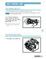 Preview for 119 page of Samsung Office Master CF-530 Series (Korean) User Manual