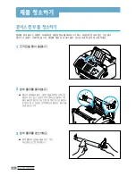 Preview for 122 page of Samsung Office Master CF-530 Series (Korean) User Manual