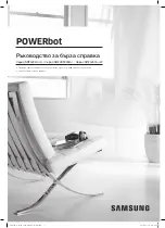 Preview for 73 page of Samsung POWERbot  SR20K9000U Series Quick Reference Manual