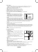 Предварительный просмотр 91 страницы Samsung PS50A756T Manual