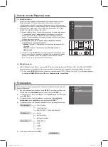 Предварительный просмотр 97 страницы Samsung PS50A756T Manual