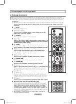 Предварительный просмотр 127 страницы Samsung PS50A756T Manual