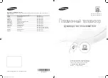 Предварительный просмотр 1 страницы Samsung PS51F8500A User Manual