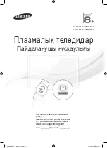 Предварительный просмотр 73 страницы Samsung PS51F8500A User Manual