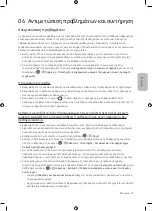 Preview for 75 page of Samsung Q70R Series User Manual