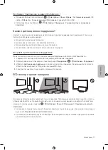 Preview for 97 page of Samsung Q70R Series User Manual