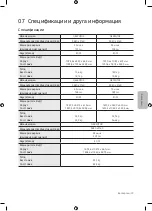 Preview for 99 page of Samsung Q70R Series User Manual