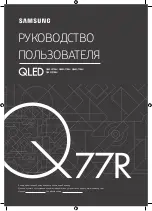 Samsung Q77R Series User Manual preview