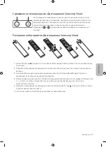 Предварительный просмотр 101 страницы Samsung Q85R User Manual