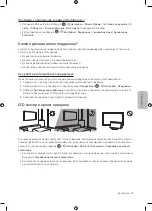 Предварительный просмотр 107 страницы Samsung Q85R User Manual