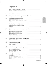 Предварительный просмотр 247 страницы Samsung Q85R User Manual