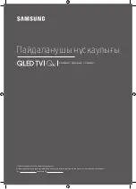 Предварительный просмотр 73 страницы Samsung Q8C User Manual