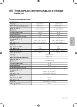 Предварительный просмотр 93 страницы Samsung Q8C User Manual