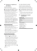 Предварительный просмотр 94 страницы Samsung QE43LS05BG User Manual