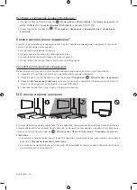 Предварительный просмотр 96 страницы Samsung QE49Q67R User Manual