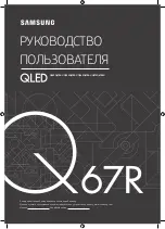 Samsung QE49Q67RAU User Manual preview