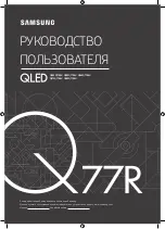 Samsung QE49Q77RAU Manual preview