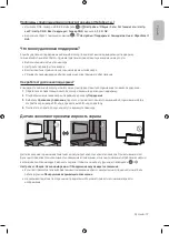 Предварительный просмотр 19 страницы Samsung QE55Q8CAM Manual