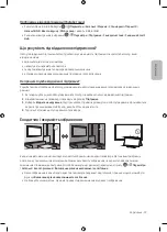 Предварительный просмотр 67 страницы Samsung QE55Q8CAM Manual