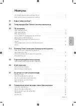 Preview for 77 page of Samsung QE55Q8CAMU User Manual