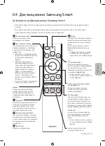 Предварительный просмотр 109 страницы Samsung QE55Q90R User Manual