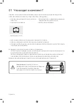 Предварительный просмотр 6 страницы Samsung QE65Q800TAU User Manual