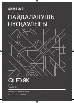 Предварительный просмотр 45 страницы Samsung QE65Q800TAU User Manual