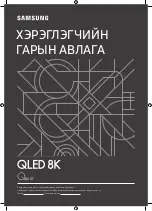 Предварительный просмотр 91 страницы Samsung QE65Q800TAU User Manual