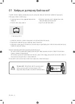 Предварительный просмотр 96 страницы Samsung QE65Q800TAU User Manual